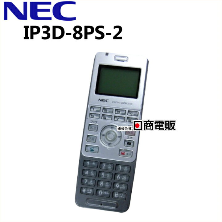 楽天市場】【中古】IP3D-8PS-2 NEC AspireUX デジタルコードレス 