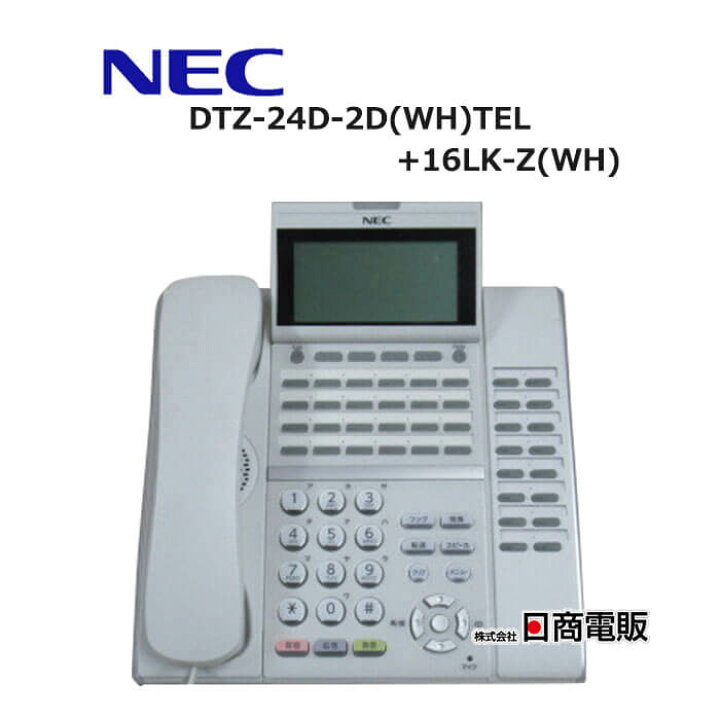 楽天市場】【中古】DTZ-24D-2D(WH)TEL+16LK-Z(WH) NEC AspireUX DT400 