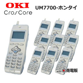 【中古】【10台セット】 UM7700-ホンタイ OKI/沖 CrosCore デジタルコードレス電話機 【ビジネスホン 業務用 電話機 本体】