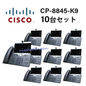 【中古】【10台セット】CP-8845-K9 シスコ/Cisco Cisco IP Phone CP-8845 IP電話機 【ビジネスホン 業務用 電話機 本体】