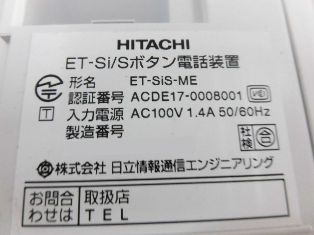 楽天市場】【中古】ET-SiS-ME日立/HITACHI S-integral 主装置