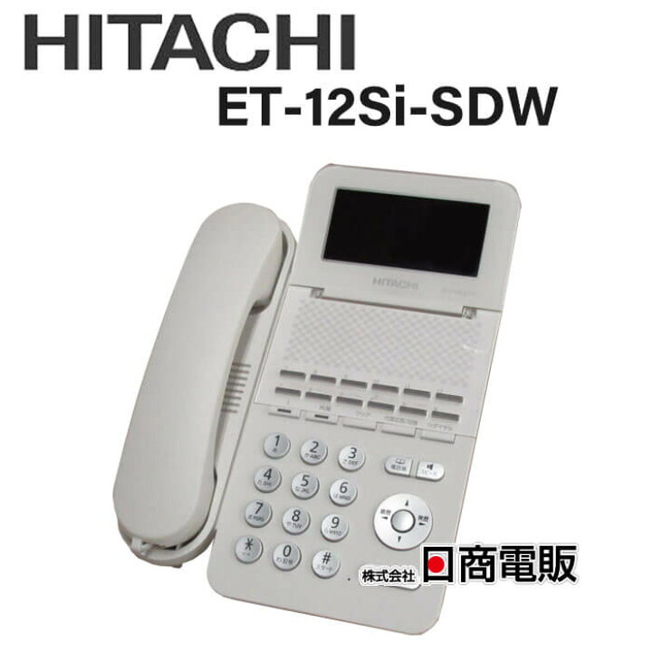 楽天市場】【中古】ET-12Si-SDW日立/HITACHI S-integral12ボタン電話機 