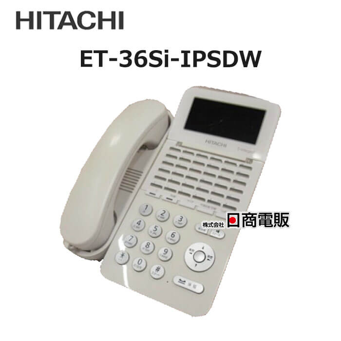 ETSi IPSDW 日立 ボタンIP多機能電話機 ビジネスホン 業務用