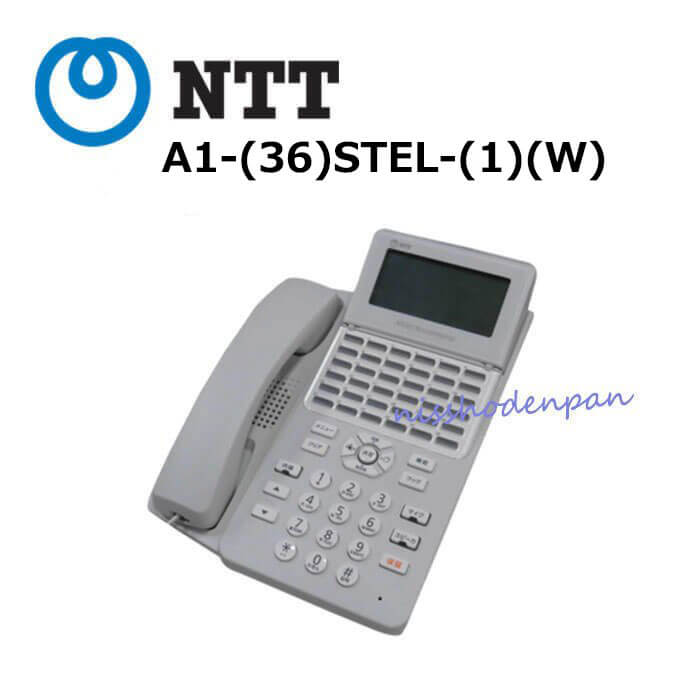 楽天市場】【中古】A1-(36)STEL-(1)(W) NTT αA1 36ボタンスター標準