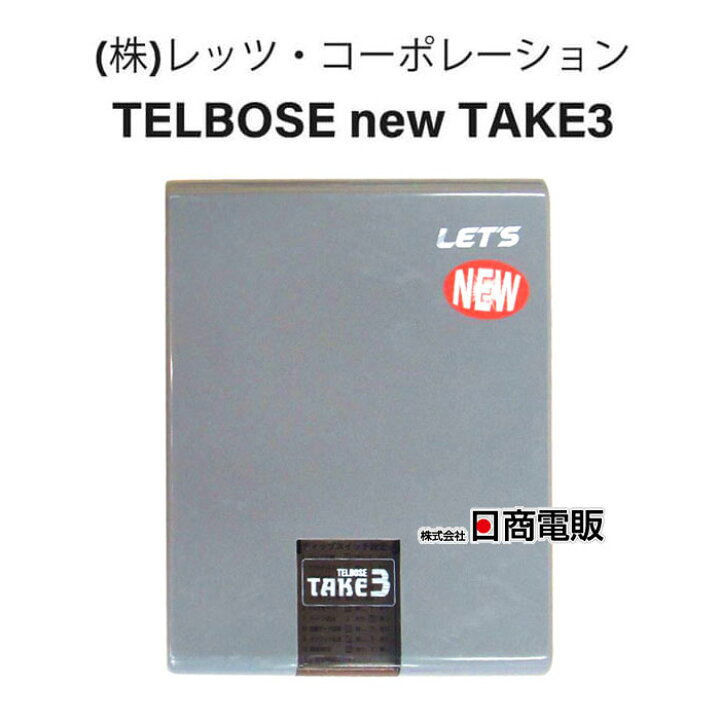 楽天市場】【中古】TELBOSE new TAKE3 回線切替器 (株)レッツ