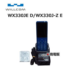 【中古】 WX330JE D/WX330J-Z E ブルーWILLCOM/ウィルコム PHS電話機【ビジネスホン 業務用 電話機 本体】
