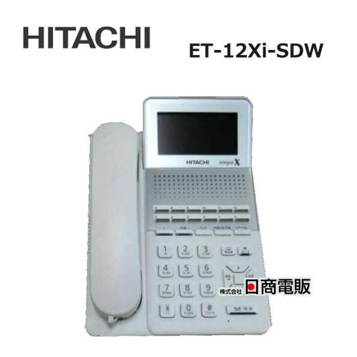 楽天市場】【中古】 ET-12Xi-SDW 日立 X-integral 12ボタン標準電話機 