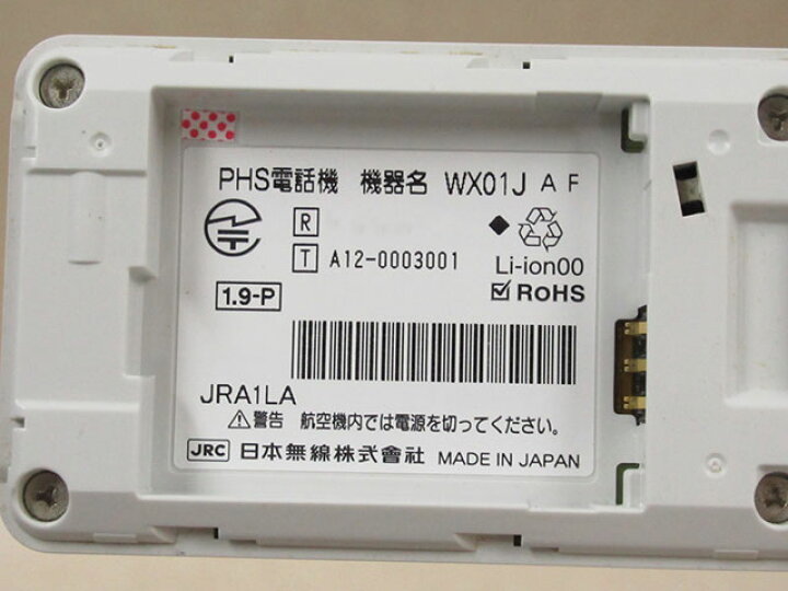 楽天市場】【中古】WX01J A F 富士通 構内PHS電話機【ビジネスホン 