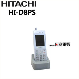 【中古】HI-D8PS日立/HITACHI デジタルコードレス【ビジネスホン 業務用 電話機 本体 】