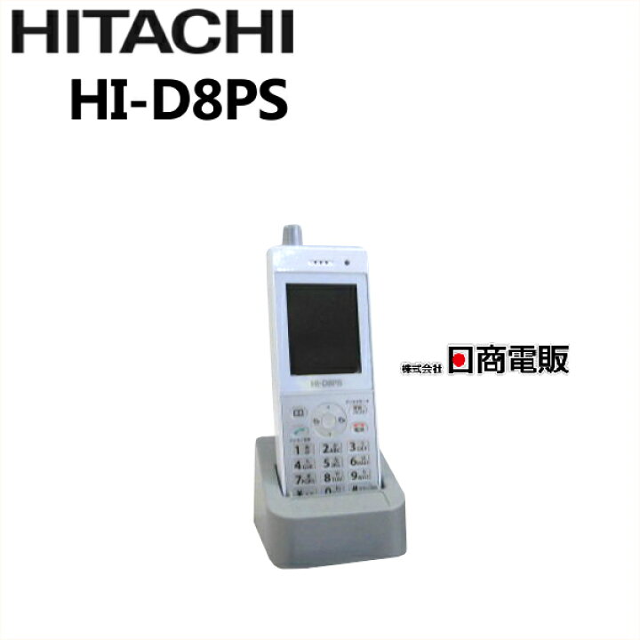 楽天市場】【中古】HI-D8PS日立/HITACHI デジタルコードレス 