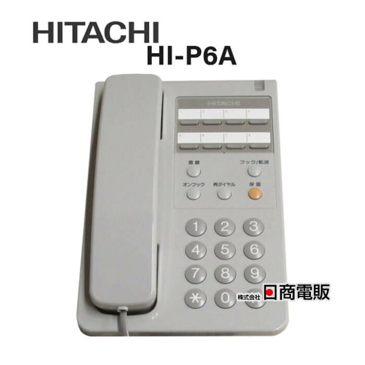 楽天市場】【中古】HI-P6A 日立/HITACHI PBX用単体電話機 