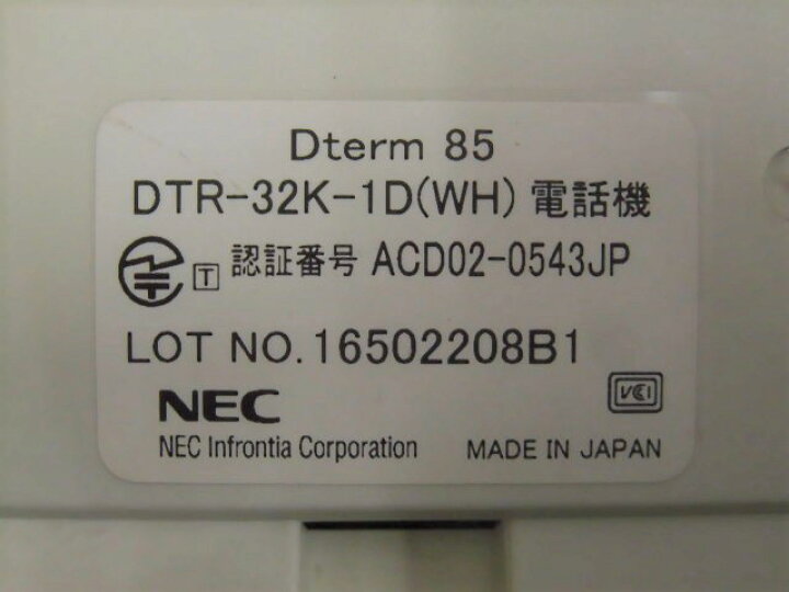 楽天市場】【中古】【日焼け】DTR-32K-1D(WH) NEC Aspire Dterm85 32  