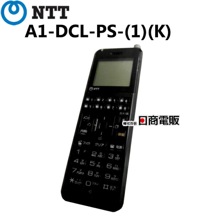 楽天市場】【中古】A1-DCL-PS-(1)(K) NTT αA1 デジタルコードレス 