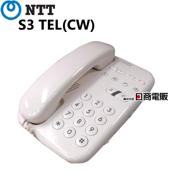 S3 TEL(CW) NTT ハウディ・クローバーホン単体電話機【中古ビジネスホン/中古ビジネスフォン】 【中古】S3 TEL(CW) NTT ハウディ・クローバーホン単体電話機【ビジネスホン 業務用 電話機 本体】