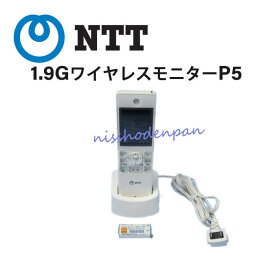 【中古】1.9GワイヤレスモニターP5 NTT ワイヤレスモニター子機 電池付【ビジネスホン 業務用 電話機 本体】
