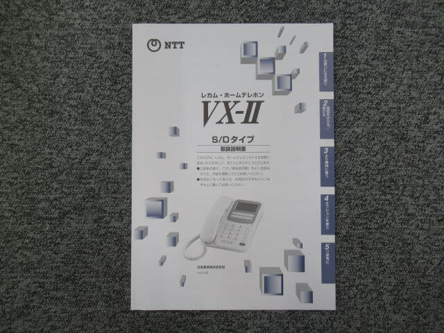 NTT レカム ホームテレホン VX-II S Dタイプ 取扱説明書 中古ビジネスフォン オリジナル 中古ビジネスホン 業務用 中古 電話機 ビジネスホン 本体 予約販売