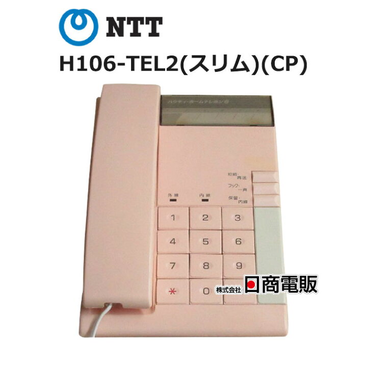 楽天市場】【中古】H106-TEL2(スリム)(CP) NTT ハウディ 