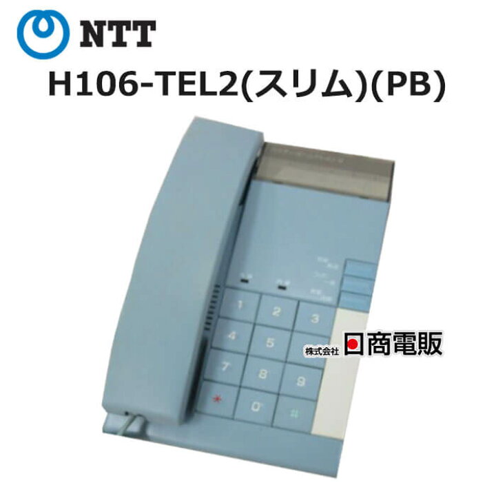 楽天市場】【中古】 H106-TEL2(スリム)(PB) NTT ハウディ 