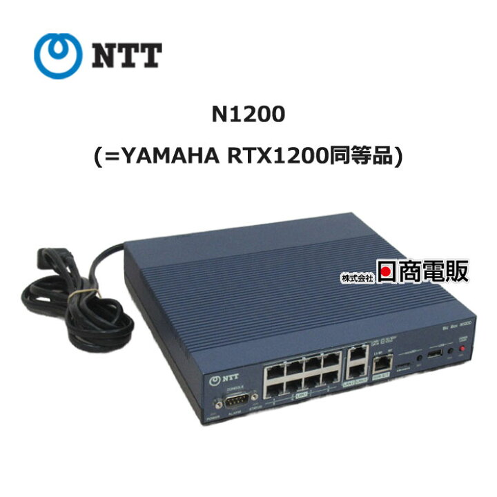 楽天市場】【中古】 N1200 (=YAMAHA RTX1200同等品) NTT Biz Box ギガ 