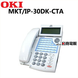 【中古】MKT/IP-30DK-CTAOKI/沖電気 DI2160IP電話機 (電源ADP付)【ビジネスホン 業務用 電話機 本体】