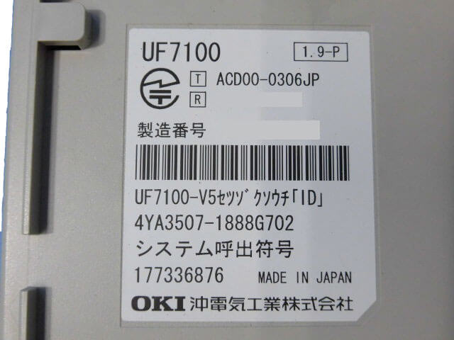 楽天市場】【中古】UF7100-V5 セツゾクソウチ(ID)沖電気/OKI (Croscore 