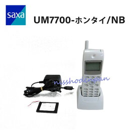 【中古】UM7700-ホンタイ/NB Panasonic/パナソニック製 SAXA/サクサデジタルコードレス電話機【ビジネスホン 業務用 電話機 本体】