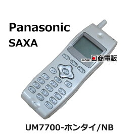 【中古】UM7700-ホンタイ/NB Panasonic/パナソニック製 SAXA/サクサデジタルコードレス電話機【ビジネスホン 業務用 電話機 本体】