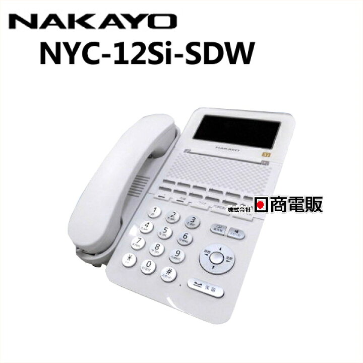 楽天市場】【中古】NYC-12Si-SDWナカヨ/NAKAYO Si12ボタン標準電話機 