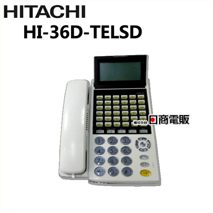 楽天市場】【中古】HI-36D-TELSD日立/HITACHI MX用36ボタン標準電話機  