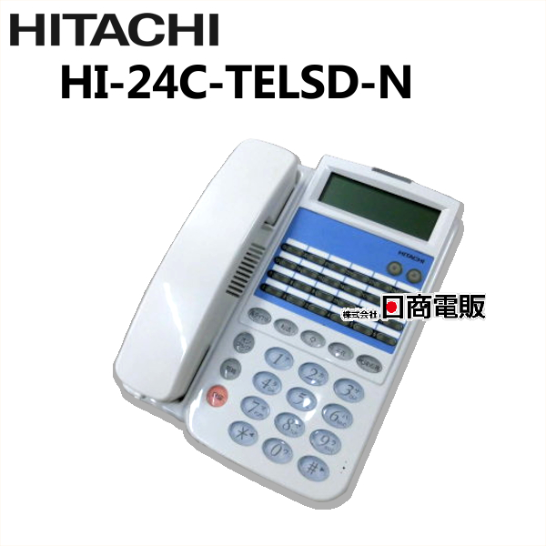 HI-24C-TELSD-N 卸売 日立 HITACHI CX MX 1周年記念イベントが 24ボタン標準電話機 中古ビジネスホン 中古ビジネスフォン 中古 ビジネスホン 電話機 本体 業務用