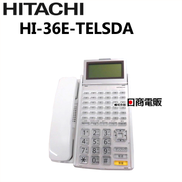 楽天市場】【中古】HI-36E-TELSDA 日立/HITACHI 36ボタン標準電話機