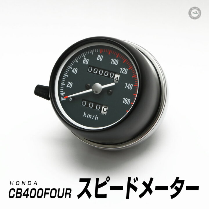 楽天市場】HONDA(ホンダ) CB400FOURスピードメーター : DRJオート 