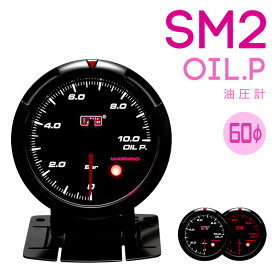 【あす楽対応】オートゲージ 追加メーター油圧計 SM2-430シリーズ 60φ 60mm autogauge 「430/油圧」