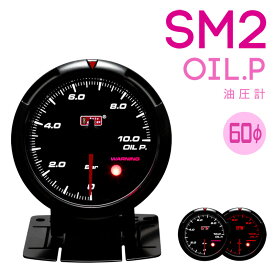 オートゲージ 追加メーター 油圧計 60Φ 60mm SM2-430シリーズ autogauge 「430-油圧」