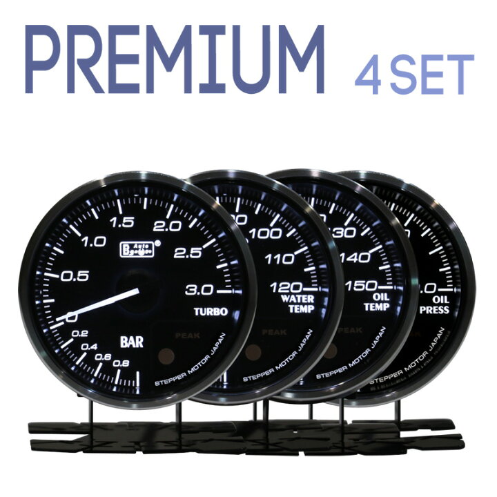 楽天市場】【4点セット】Autogauge オートゲージ追加メーターPREMIUM 