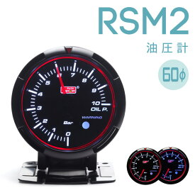 【あす楽対応】オートゲージ 追加メーター油圧計 60φ RSM2 458シリーズ autogaugedeporacing デポレーシング PROSPORT プロスポーツのメーターも豊富に品揃え 後付けメーターにおすすめ！「458/油圧」