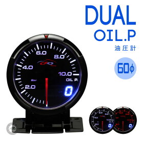 【あす楽対応】デポレーシング 追加メーター油圧計 60φ60mm DUALシリーズ deporacingAutogauge オートゲージ PROSPORT プロスポーツのメーターも豊富に品揃え！ 後付けメーターにおすすめ！「DUAL/油圧」