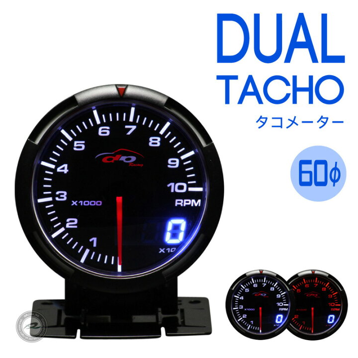 楽天市場】デポレーシング 追加メータータコメーター DUALシリーズ 60Φ 