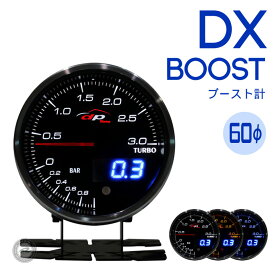 デポレーシング 追加メーター ブースト計 DXシリーズ 60Φ ピークホールド＆ワーニング機能付き 日本製ステッピングモーター採用 ターボ車用 デジタル センサー付き チューニング用 deporacing「DX/ブースト」