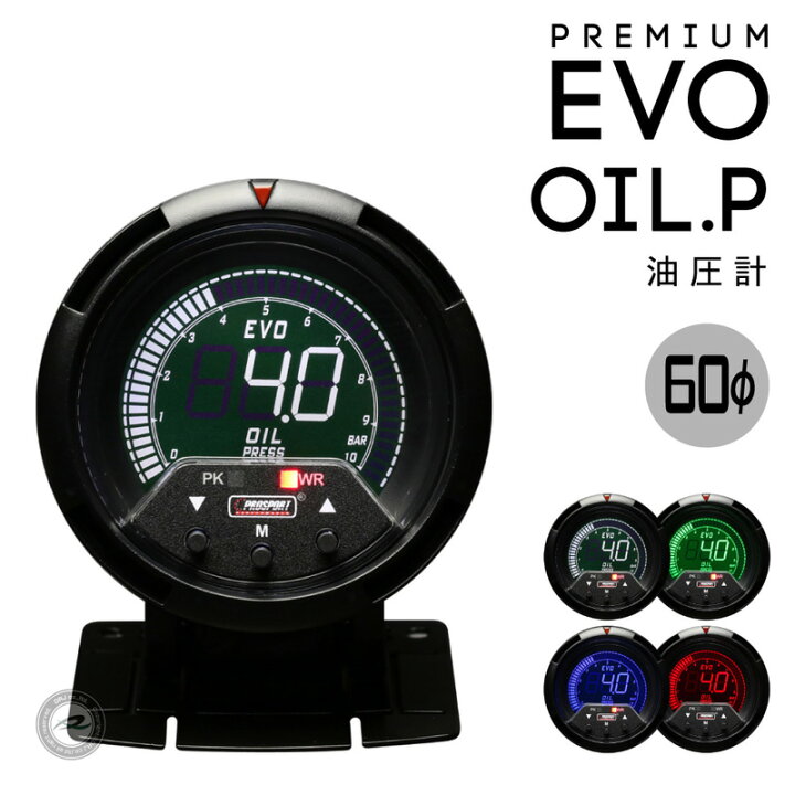 楽天市場】プロスポーツ 追加メーター 油圧計 PREMIUM EVOシリーズ 60Φ 