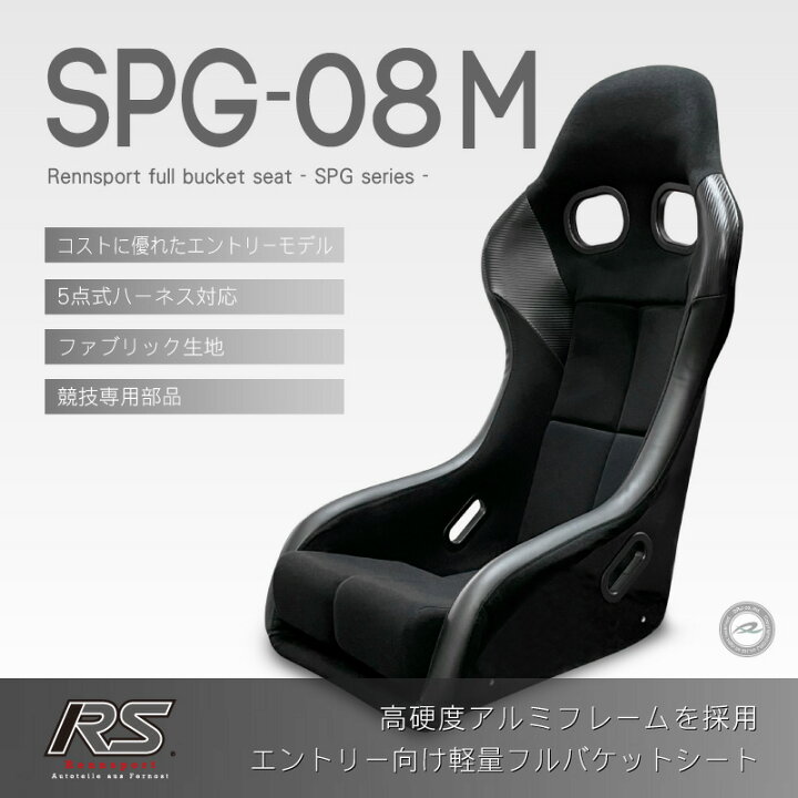 楽天市場】当店人気商品 再入荷 フルバケットシート レンシュポルト 