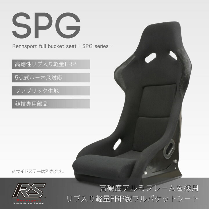 楽天市場】レンシュポルト SPGシリーズ【SPG】Rennsport 