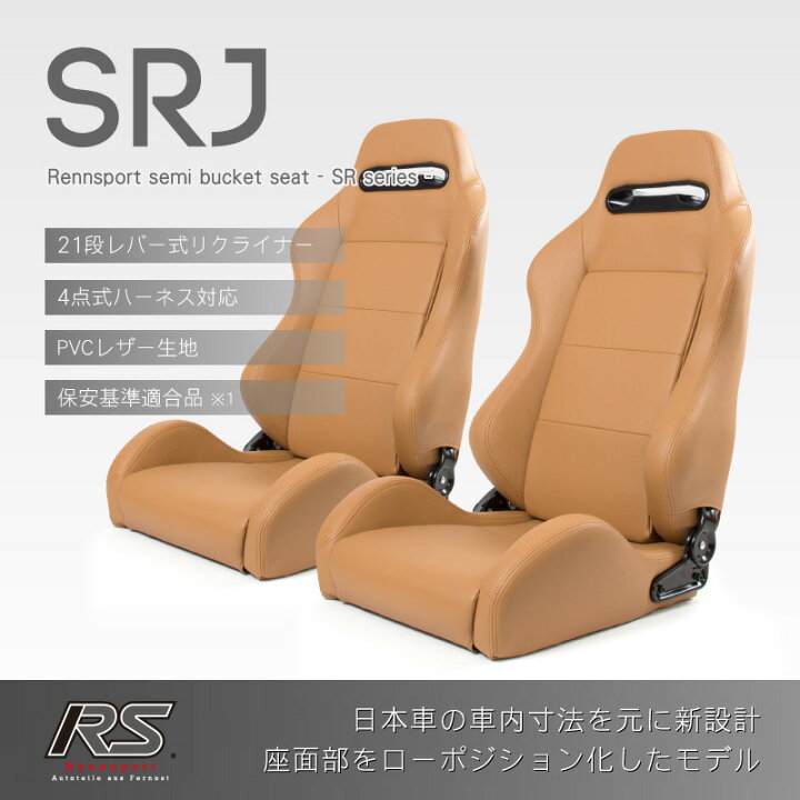 購入相手様決まりました レンシュポルトRSセミバケ