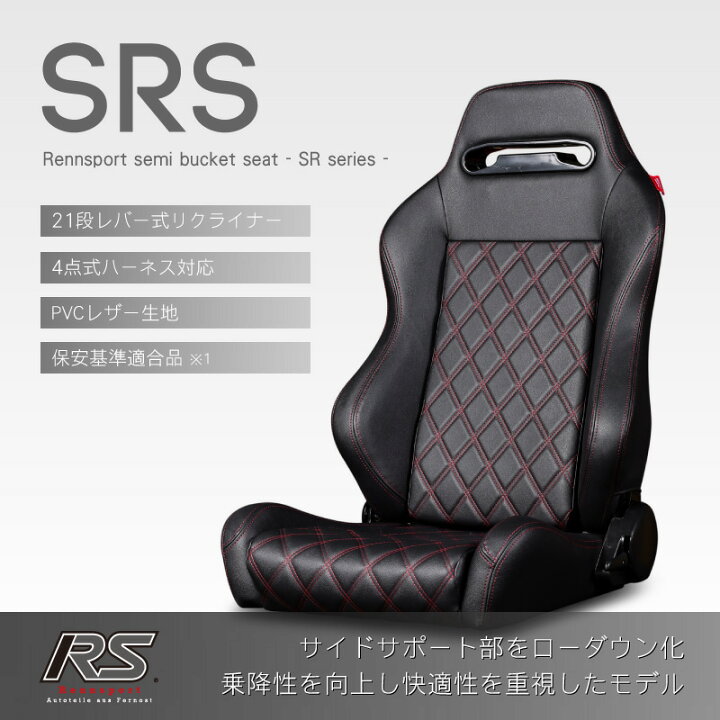 楽天市場】Rennsport レンシュポルト セミバケットシート SRシリーズ 