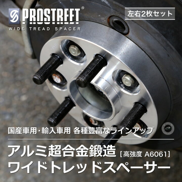 楽天市場】【送料無料】ワイドトレッドスペーサー 25mm 2枚セット 