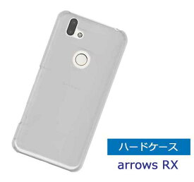 arrows RX ケース ハードケース スマホケース 透明 クリア 無地ケース スマホカバー 保護ケース 楽天モバイル シンプル スマートフォン カバー お買い得 ポイント利用 まとめ買い