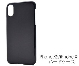 iPhoneXS ハードケース ブラック スマホケース 黒 スマホカバー iPhone XS X ケース 対応 保護カバー アイフォンケース アイホン 無地 背面 docomo ドコモ au エーユー softbank ソフトバンク シンプル