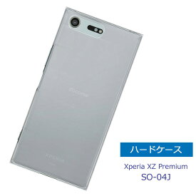 Xperia XZ Premium SO-04J ケース クリア ハードケース 透明 スマホケース カバー スマホカバー 保護カバー エクスペリア xz プレミアム SO04J docomo ドコモ シンプル アンドロイド 本体保護 キズ防止 ポイント消化に