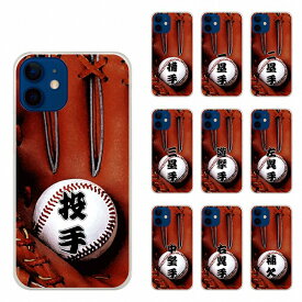【ポイント2倍】 スマホケース iPhoneSE 第3世代 第2世代 ケース アイフォン 15 Plus Pro Max 14 13 12 11 XS XR XS Max スマホカバー シンプル 全機種対応 野球 ブラウン グローブ セカンド 二塁手