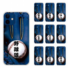 【ポイント2倍】 スマホケース iPhoneSE 第3世代 第2世代 ケース アイフォン 15 Plus Pro Max 14 13 12 11 XS XR XS Max スマホカバー シンプル 全機種対応 野球 ネイビー グローブ 全員野球